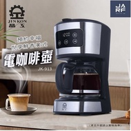 JARFun Home Delivery/Supermarket American Coffee Maker JK-913
