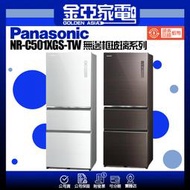 【Panasonic 國際牌】500L無邊框玻璃三門變頻冰箱 NR-C501XGS