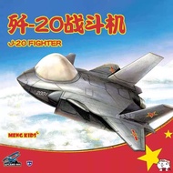 Model MENG KIDS MPLANE-005 Q-version free J-20 fighter jet