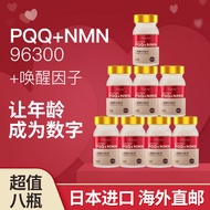 Eight Bottles PQQ+NMN96300 Niacinamide Mono-Core NAD Supplement Activating Cell nmn Sleep#八瓶PQQ+NMN9