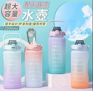 超大容量清新漸層水壺2000ml