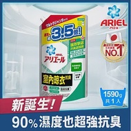 【ARIEL新誕生】超濃縮抗菌抗臭洗衣精補充包 1590g X1(室內晾衣型)