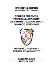 AFOBOS SEPOLION FOOTBALL ACADEMY Gregory Zorzos
