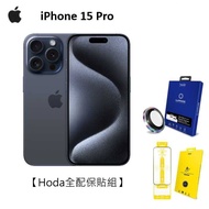 【領券再折】APPLE iPhone 15 Pro 128G(藍色鈦金屬)(5G)【Hoda全配保貼組】