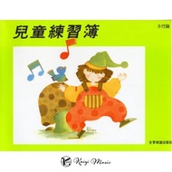 [Kaiyi-Whole Sound] Children's Exercise Book (3 Scores)