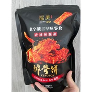 Hock Bee Keropok 200g 福美饼家排骨饼-Original&Black_Pepper