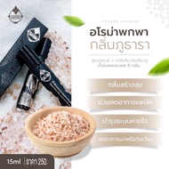 อโรม่าพกพา เครื่องหอมบำบัดภูธารา 8 กลิ่นในขวดเดียว