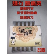🔥强力🔥 酸痛灵 /尿酸丸/止痛药/舒筋丸 SUAN TONG LIN