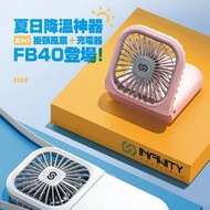 日本Infinity頸掛式風扇 X 充電器