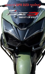 แคชบาร์ กันล้ม GPX DZ3 ชุดใหญ่ราคาลดพิเศษ สวยเต็มทรง ⭐F⭐