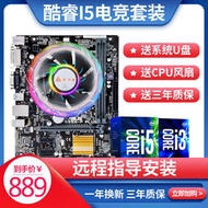 英特爾酷睿 i5-4590配華碩B85M-F PLUS主板CPU套裝吃雞游戲