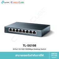 TP-Link TL-SG108 8-Port 10/100/1000Mbps Desktop Unmanaged Switch (สวิตซ์)