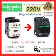 Schneider Magnetic Contactors LC1D 09 12 18 25 32 M7 220V Magnet Contactor