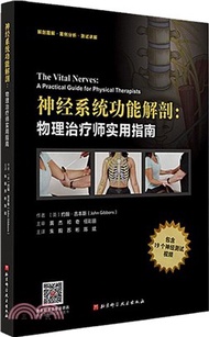 神經系統功能解剖：物理治療師實用指南。測試、案例詳解和肌肉能量技術及運動治療（簡體書）