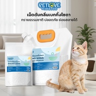 PETLOVE Baking Soda Deodorizer Cat Litter Eliminates Unpleasant Odors Safe For Pets