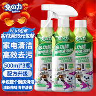 兔の力冰箱清洁剂500ml*3微波炉烤箱空气炸锅除味去污多功能家电清洁剂