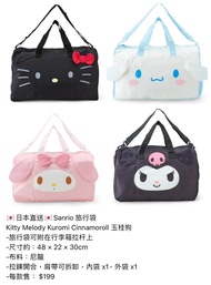 🇯🇵日本直送🇯🇵Sanrio 旅行袋 Kitty Melody Kuromi Cinnamoroll 玉桂狗 -旅行袋可附在行李箱拉杆上