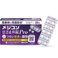 Medicon 止咳藥 Pro ＜20錠＞【第2類醫藥品】