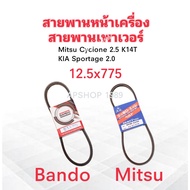 Front Engine Belt Power P/S 12.5x775 Mitsu Cyclone Pajero KIA Sportage 2.0 12.5x775 Bando Smooth Gro
