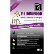 อาหารสุนัขคุณภาพดี อาหารสุนัข เอฟวัน F1 DOG FOOD ขนาด15 kg.(จัดส่งแบบไม่ใส่กล่องนะคะ)​