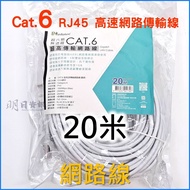 [infotec infotec] CAT.6 Network Cable 20M 20M CAT.6 RJ45 High-Speed Transmission