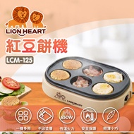 （含運）二手 LION HEART獅子心 古早味DIY紅豆餅機 LCM-125 可當 早餐機 漢堡機 迷你煎盤 煎蛋機