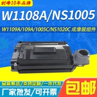 Suitable for HP 109A Image Drum NS1020c Photosensitive Drum Components W1108A NS1005 1005C Selenium 