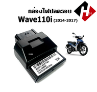 กล่องไฟปลดรอบ WAVE110i NEW ปี2014-2017 รหัส38770-K03-T61 กล่องปลดรอบเวฟ110i กล่องหมก ECU กล่องไฟหมก 