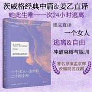 一个女人一生中的二十四小时 她此生唯一一次24小时逃离 一个女人 逃离 自由 冲破束缚与规训 热烈地活出自我吧 简体