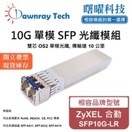 ZyXEL ZyXEL SFP10G-LR Compatible Optical Fiber Transceiver Module SFP Module Optical Fiber Module mi