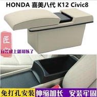 HONDA 本田 06-11 喜美八代 Civic8 K12 扶手箱 中央扶手箱 扶手箱改裝配件 車用收納 扶手箱配件