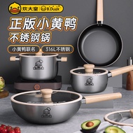 小黄鸭316不锈钢锅具套装家用炒菜不粘锅炒锅汤锅煎锅奶锅