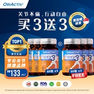 【Buy3Free3】OriActiv Flexy3 关节王 🔵补软骨 减少关节疼痛 脚变有力💪🏻💪🦾 Singapore卫生部认证🇸🇬VNS-2024-07-00211