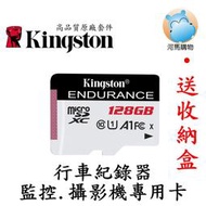 【河馬含稅】金士頓 128G 高耐用記憶卡 High Endurance microSD SDCE/128GB