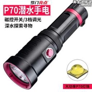 p70潛水手電筒led戶外探索海底搜救燈強光手電筒鋁合金防水照明