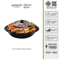 Anitech Electric Grill with Hot Pot 1600W SGR-1600 Capacity Hotpot: 1.8L **สินค้าเคลียร์**