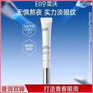 🔺官方正品 Eiio眼霜 淡化黑眼圈眼袋 提拉紧致抗皱 保湿滋润改善细纹