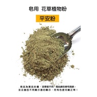 Safe Powder For Soap > Plant Powder|DIY Handmade Soap|Soap Toning|Soap Powder|Soap Additives|Dyeing|