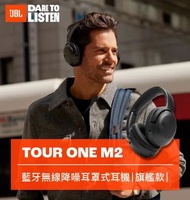 JBL - JBL Tour One M2 藍牙無線降噪耳罩式耳機 (黑色)