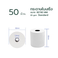 กระดาษความร้อน80 กระดาษความร้อน กระดาษใบเสร็จ กระดาษใบเสร็จ80x80 กระดาษเครื่องpos กระดาษความร้อน80*8
