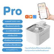 ล่าสุด! UrPet FlowX น้ำพุแมวไร้สาย ประกันศูนย์ไทย 1 ปี เชื่อมแอปได้ น้ำพุไร้สาย น้ำพุแมว น้ำพุสุนัข