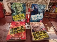 ［府城舊冊店］電燈下限制區/無釘章,限制級）最強不良傳說4-7 ,東立