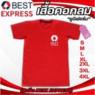 Unifrom Red Round Neck T-Shirt (BEST EXPRESS Screen Printing) DHL Yellow