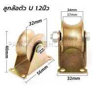 Pattaya ล้อประตูเลื่อนเหล็ก ลูกรอกประตู ร่อง V / U ล้อกลิ้งประตูสไลด์ ทนทานพร้อมตัวยึด Groove Wheel