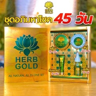 herb inside เซตลิมิเต็ด อภิมหาโชค herb gold NEW LIMITED HERB GOLDเฮิร์บ โกลด์ ( 1 ชุด )