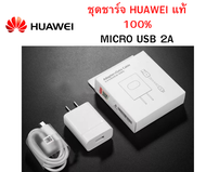 สายชาร์จ  หัวชาร์จ ของแท้100% HUAWEI NOVA3I, Y9 2019 2018 Y5ii Y5Prime Y5 2019 ,GR5,Y7Pro 2018 2019 พร้อมส่งครับ.