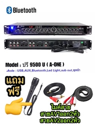 ปรี A-one รุ่น 9500U แยกSUB wooferได้  รองรับ bluetooth และUSBแถมฟรีรีไมค์สาย1สายสัญญาณเสียง 2 เส้น