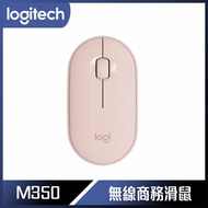 Logitech 羅技 M350 鵝卵石無線滑鼠-玫瑰粉
