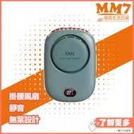 MM7 - FS 203掛腰掛頸式 無葉風扇 綠色 ( 平行進口 7日保養 ) USB充電式 迷你風扇 便攜風扇 隨身風扇 便攜風扇 手提風扇 扇風機 風扇仔