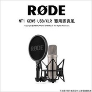 🔥免運🔥 光華八德 八RODE NT1 5th Generation NT1G5 USB/XLR 廣播級麥克風 錄音